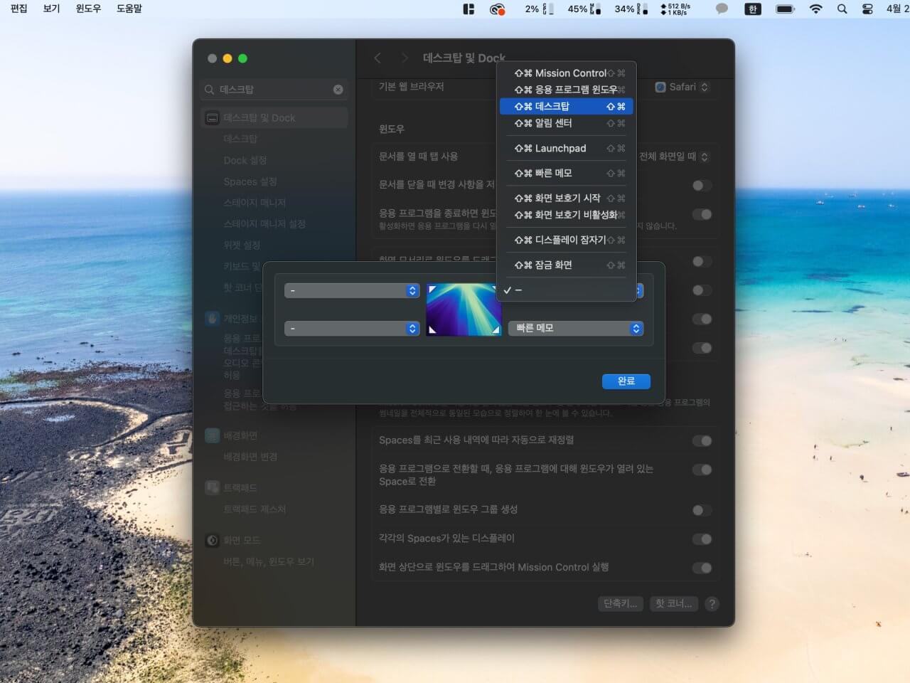 맥북 핫코너 설정